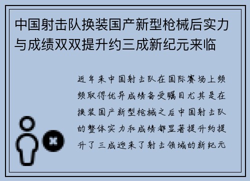 中国射击队换装国产新型枪械后实力与成绩双双提升约三成新纪元来临