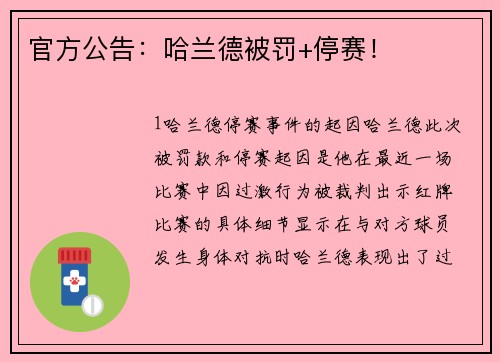 官方公告：哈兰德被罚+停赛！