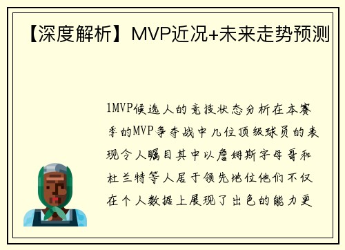 【深度解析】MVP近况+未来走势预测