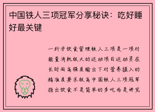 中国铁人三项冠军分享秘诀：吃好睡好最关键