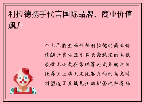 利拉德携手代言国际品牌，商业价值飙升