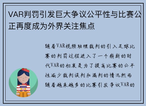 VAR判罚引发巨大争议公平性与比赛公正再度成为外界关注焦点 VAR判罚引发巨大争议公平性与比赛公正再度成为外界关注焦点