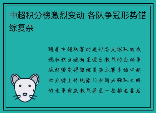 中超积分榜激烈变动 各队争冠形势错综复杂